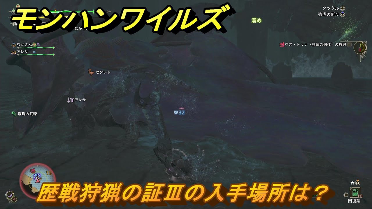 モンハンワイルズ　歴戦狩猟の証Ⅲの入手場所は？　武器・防具素材集め入手方法　＃４６９　【モンスターハンターワイルズ】