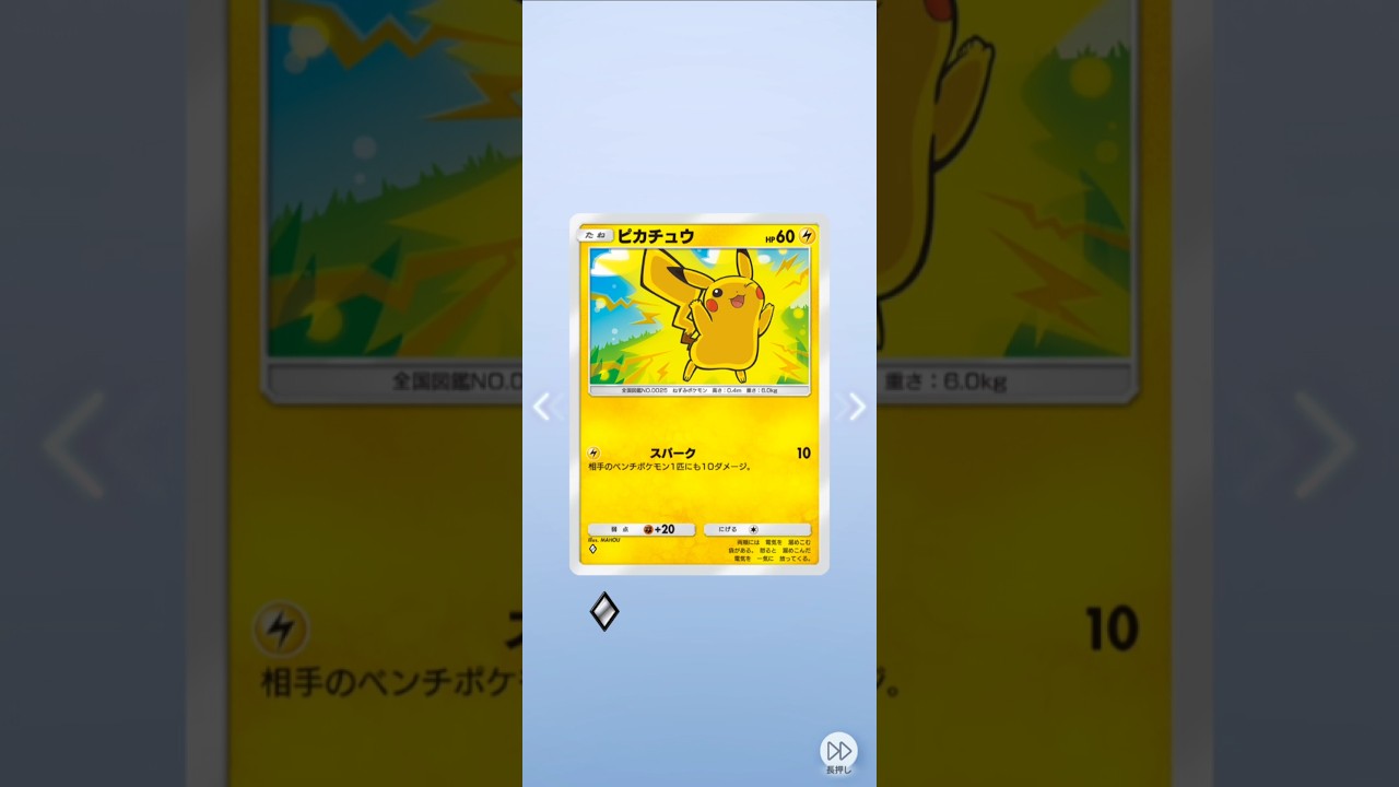 【ポケポケ】超克の光　ピカチュウ二連