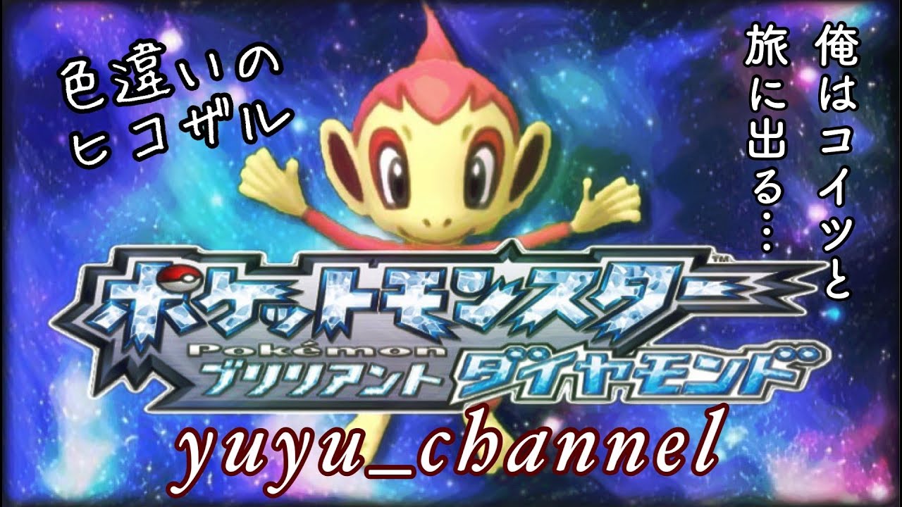 三年振りにヒコザル色違い！！さて！でるのか！？#shotr