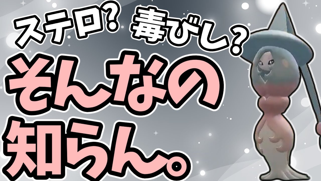 【ポケモンSV】最強先発要員!特性最強のブリムオンをご覧あれ!!
