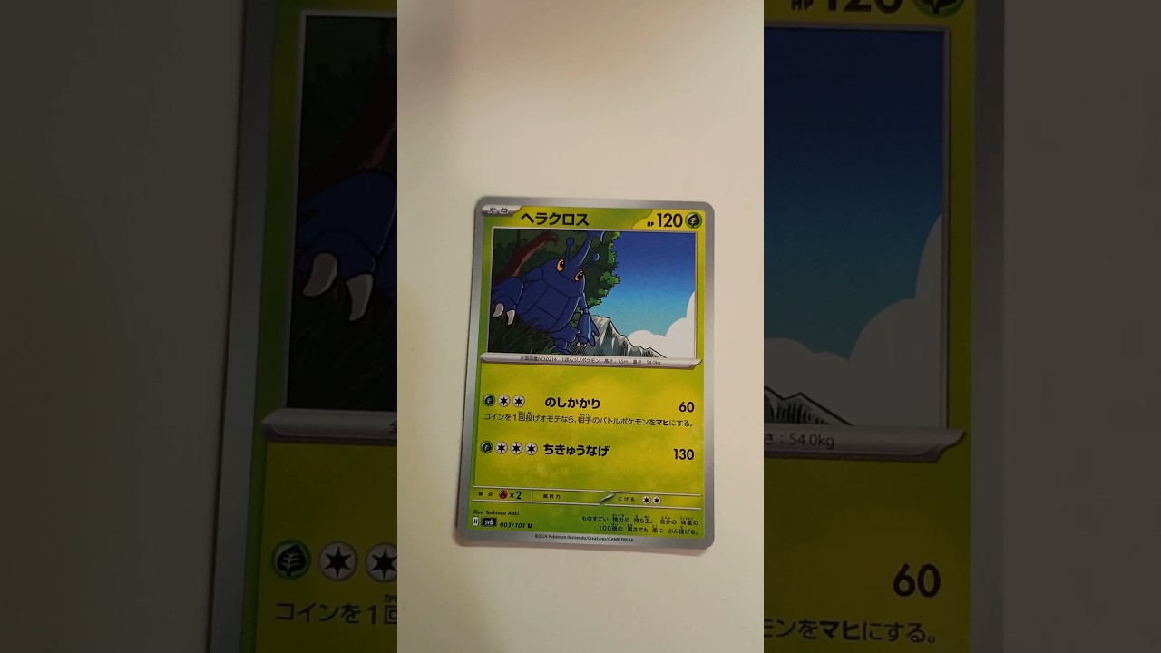 ポケモンカード　ヘラクロス　#shorts #shortvideo #youtubeショート #youtubeショートフィード #ショートフィード #ショート動画 #youtubeshorts
