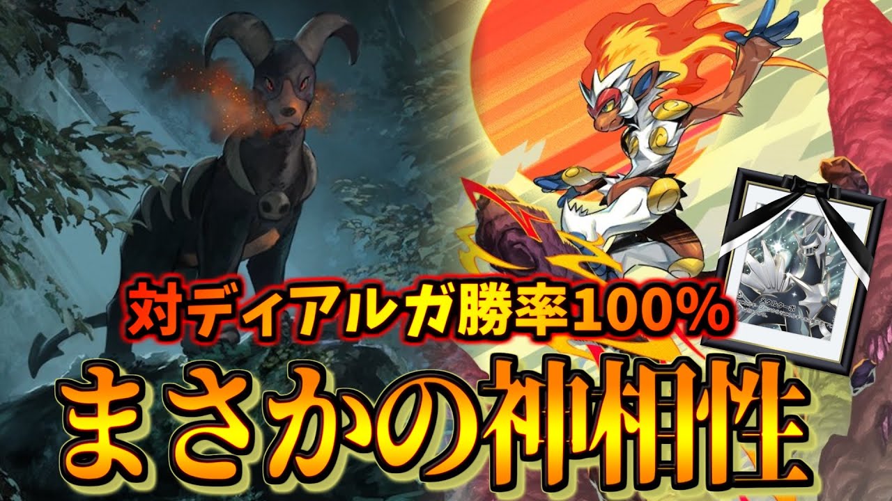 【ポケポケ】ディアルガを”絶対狩る”最強ヘルガーが激熱ポケモンな件について