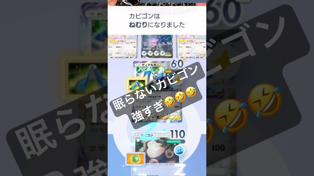 【眠らないカビゴンがマジで強すぎる🔥】#ポケモン #ポケモンカード #ポケポケ #ポケポケ開封チャレンジ #pokemon #pokemontiktok #pokemoncards