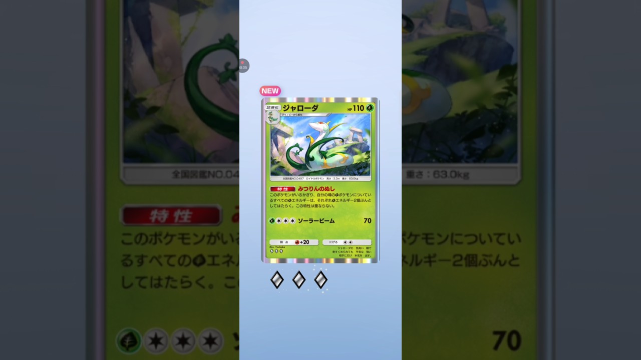【ポケポケ】テーマ拡張パック幻のいる島　ジャローダ #pokemon #pokemoncards
