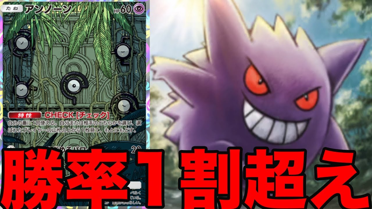 アンノーンで最速でゲンガーにしようとするデッキが凄すぎる