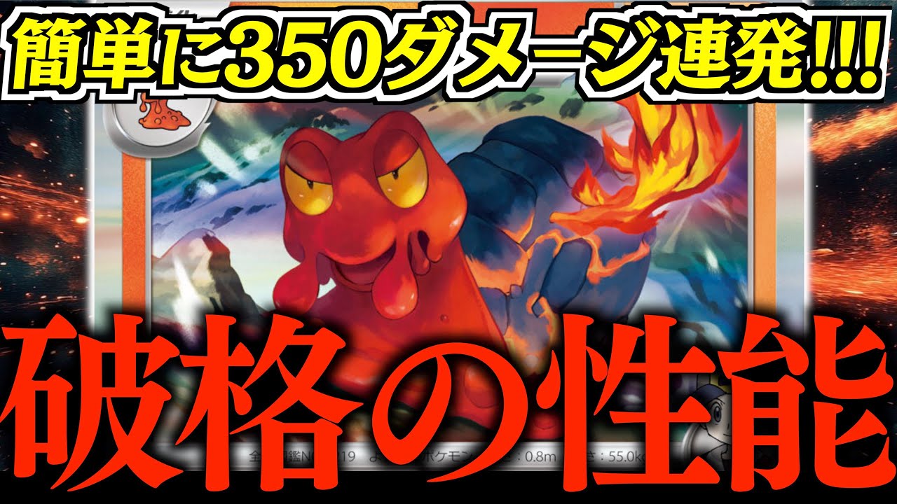 【爆速】『ヒビキのマグカルゴ』がやっぱりヤバかった！！！アグロデッキの中でも、トップクラスの高火力！！！【ホウオウ・マグカルゴ】【vsタケルライコ】