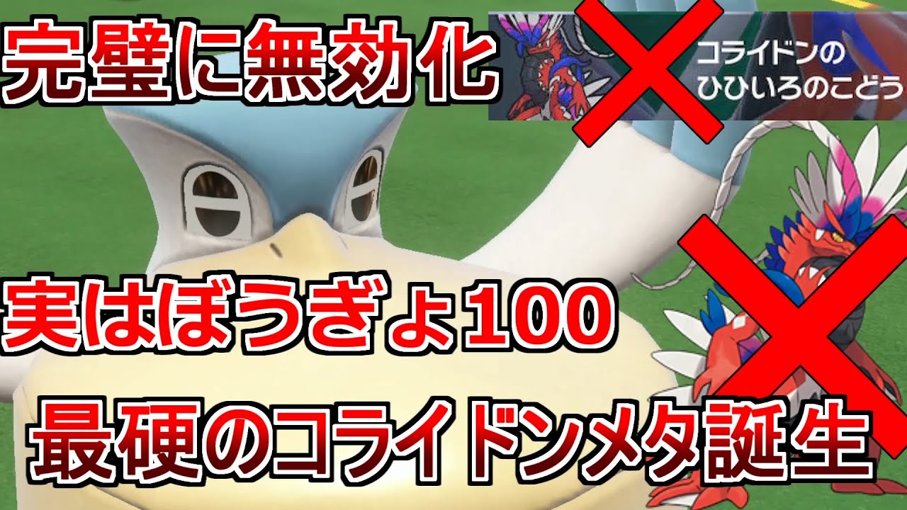 コライドンの最強特性「ひひいろのこどう」を無力化する物理受けペリッパーがメタとして活躍する【ポケモンSV】#ポケモン 　#スカーレット　#ポケモンsv