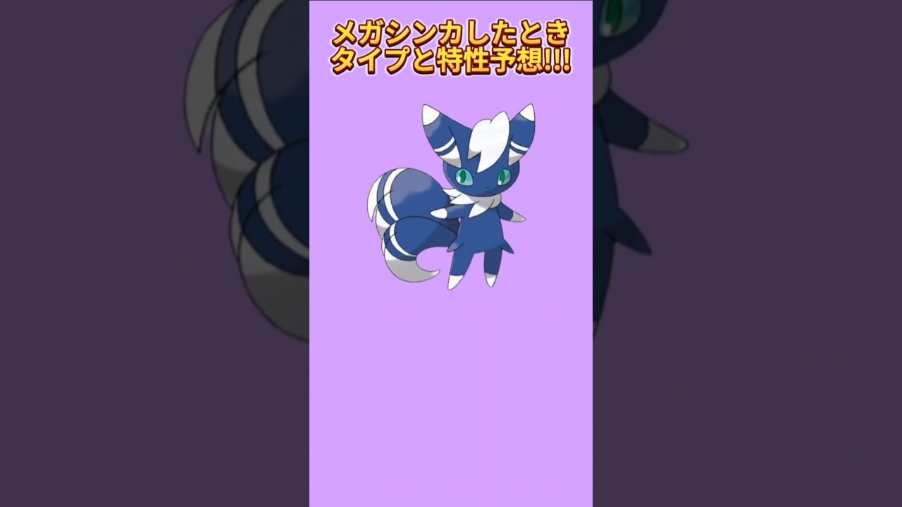 【考察】オスの「ニャオニクス」がメガシンカしたときのタイプと特性予想【ポケモン解説員】#ポケモンXY#ポケモン考察#ポケモン解説員