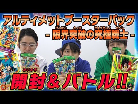 【SDBH公式】最新★アルティメットブースターパック-限界突破の究極戦士-デッキ情報【スーパードラゴンボールヒーローズ】