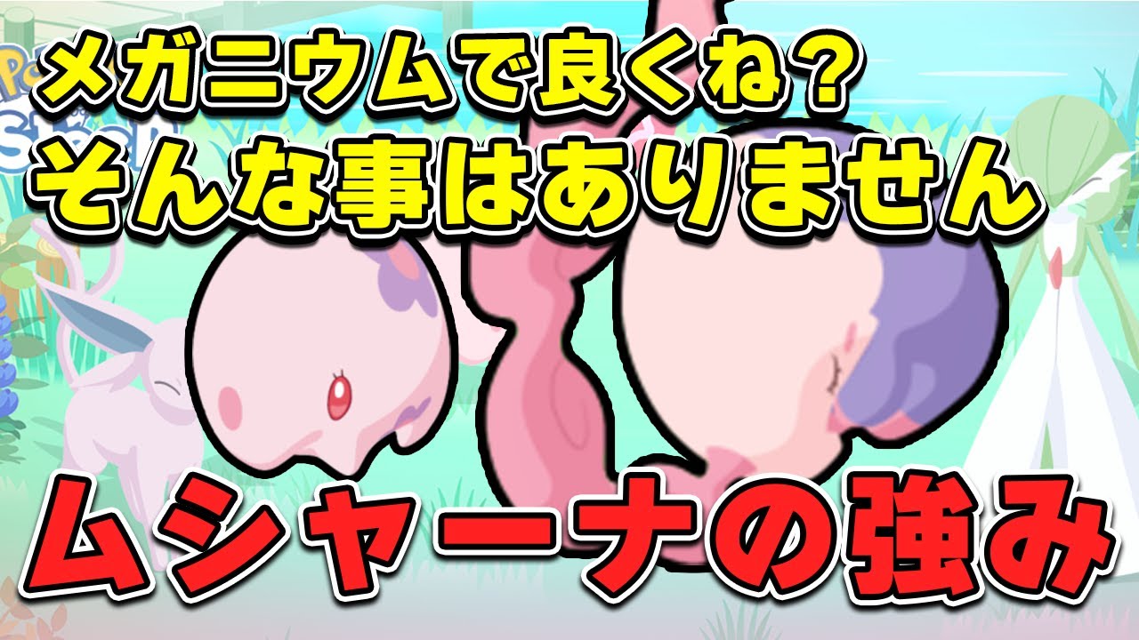 【ポケモンスリープ】ムシャーナがゆめのかけら難民の救世主になる！？【無課金、微課金】