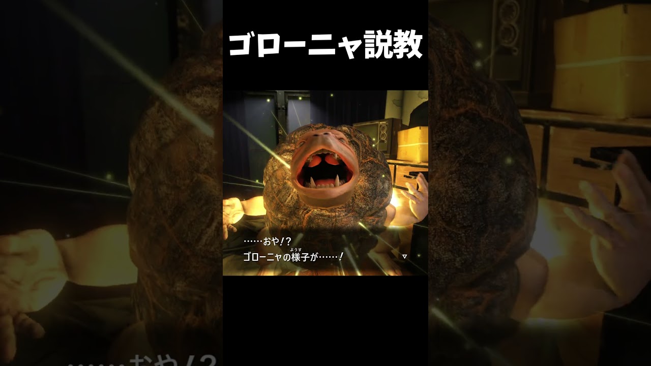 ゴローニャ説教