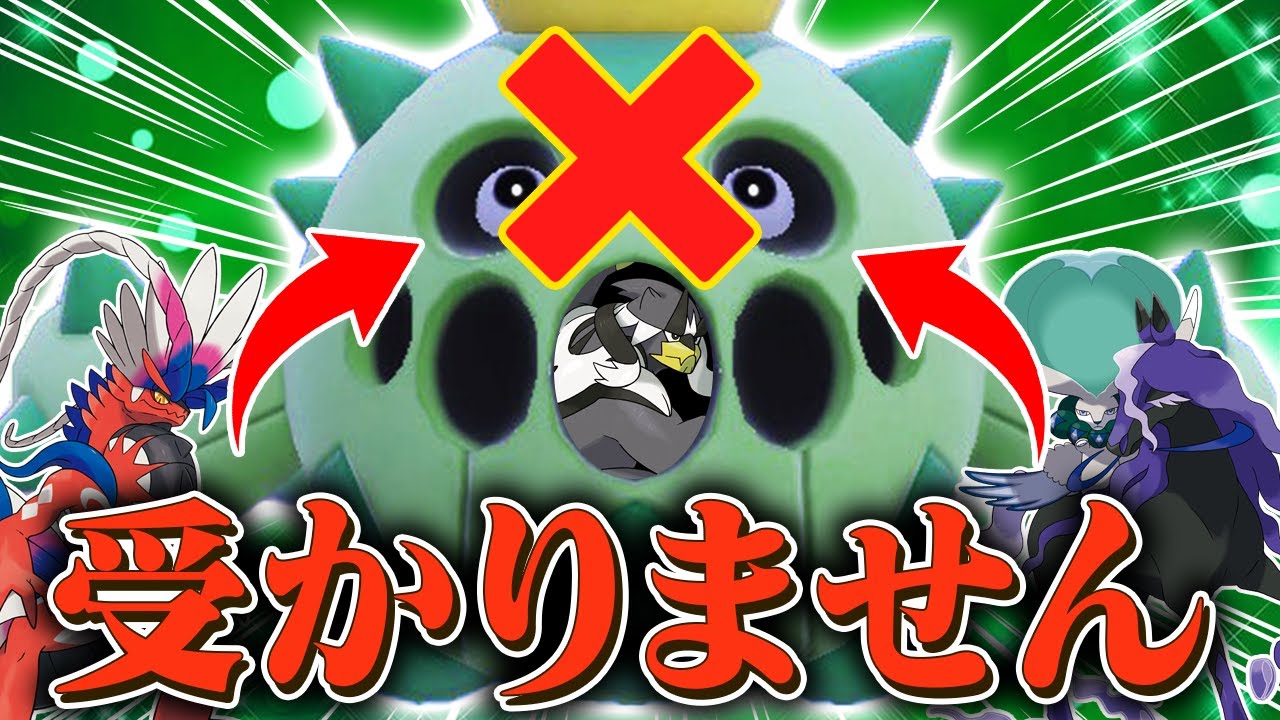 【ネタ】すべての禁止伝説が完封！？誰も使ったことがない最新型サボネアが弱すぎる！！【ポケモンSV】
