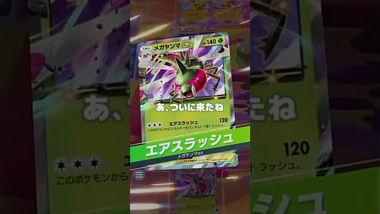 【ポケポケ】メガヤンマに言葉が出ない奴【ポケカアプリ】