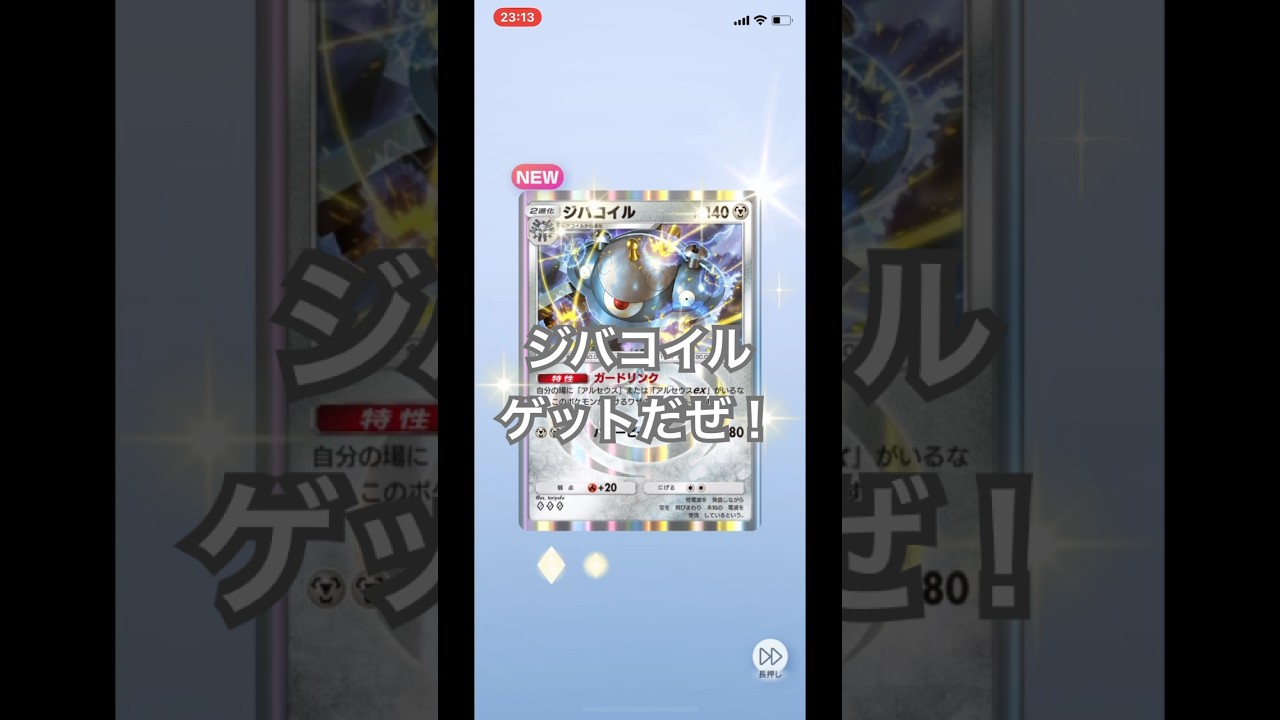 【開封動画】ジバコイル #ポケカ開封動画 #pokemon #ポケポケ #ポケモンカード