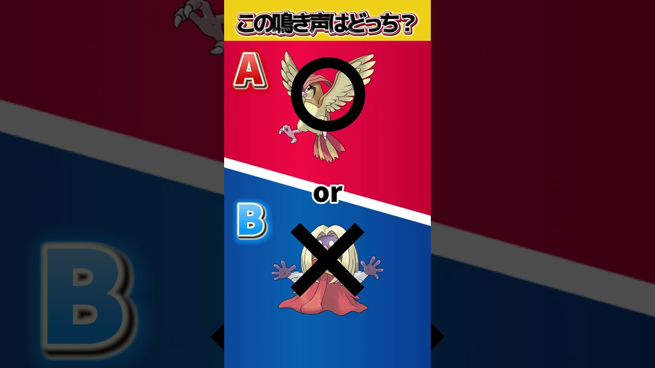 【ポケ声クイズ】part18 イワンコorナミイルカ？  #ポケモン #鳴き声 #クイズ