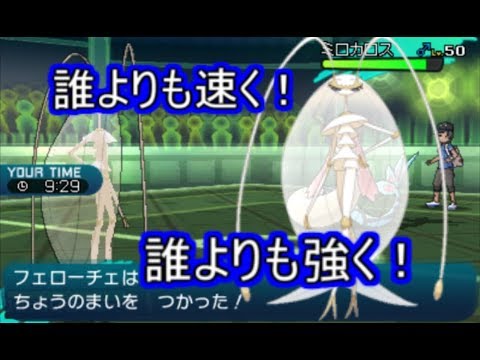 【ポケモンSM】止まらない超高火力！ちょうまいフェローチェが強すぎる！【シングルレート】