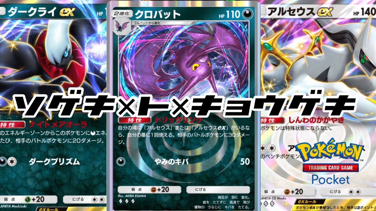 【ポケポケ】クロバット強いけどダークライの主張が強すぎー！