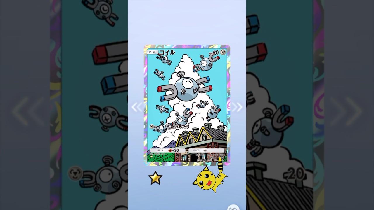 【ポケポケ開封】コイル★GET！#Pokémon Trading Card Game Pocket##ポケカ#ポケポケ #pokemon#コイル #超克の光