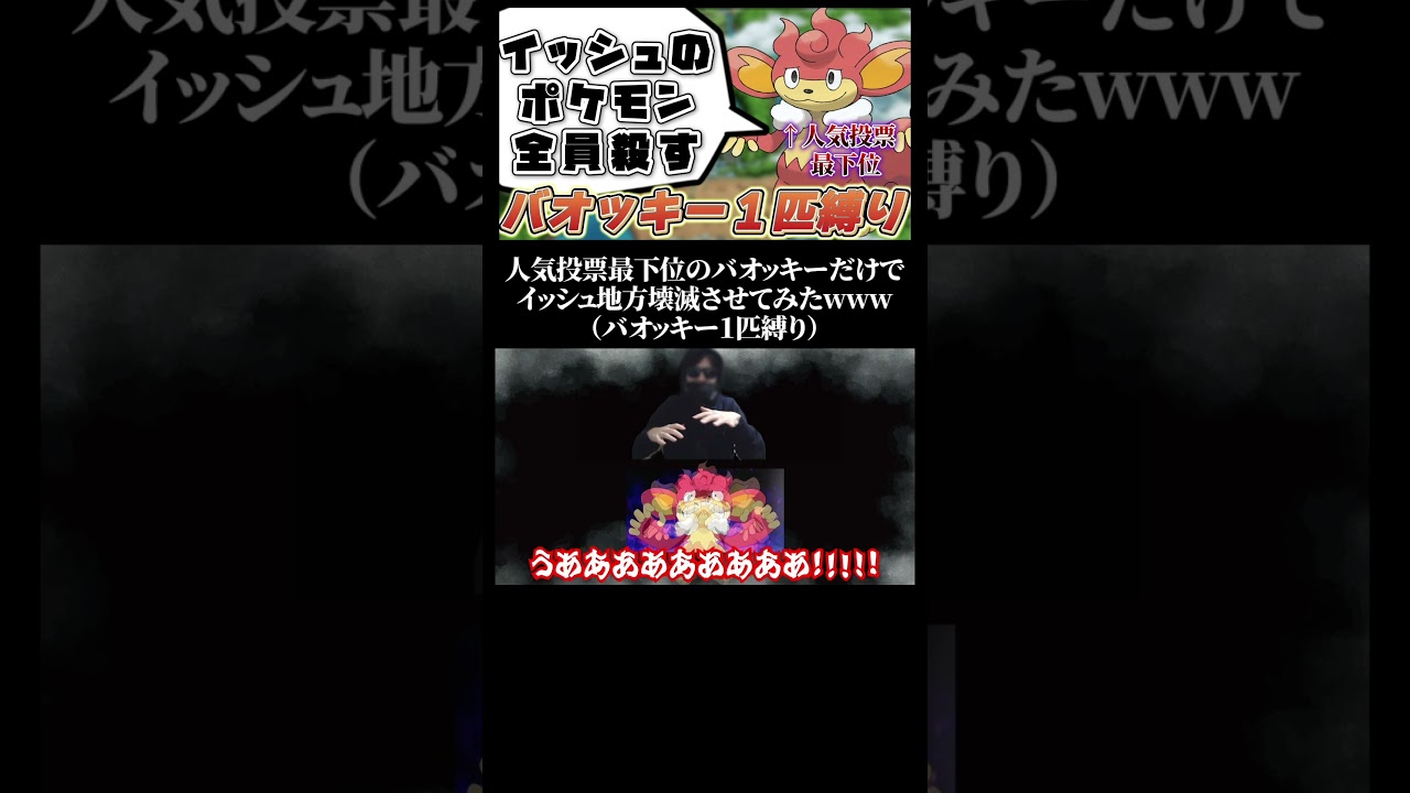 【人気投票最下位の恨み】バオッキーがイッシュ地方を壊滅させるそうです...。【part０】 #ポケモン #ポケットモンスター #バオッキー #ポケモンbw #ポケモン実況