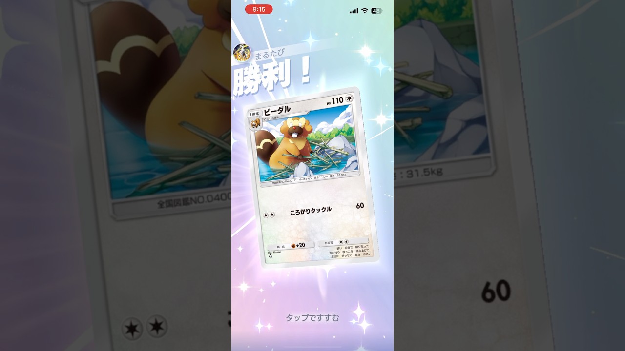 【意外に強い】ビーダル・マーシャドーデッキでフリーザー2体ぶっ倒した😎#shorts #ポケモン #ポケポケ