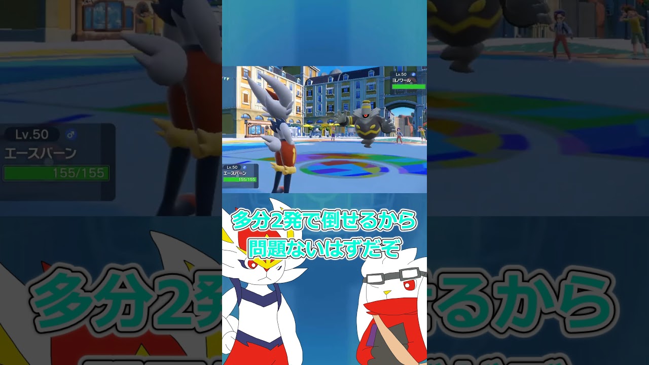 【ゆっくり実況】高威力の反動 #ポケモン #ポケモンゆっくり動画 #ポケモンゆっくり  #ゆっくり実況 #エースバーン #ラビフット #shorts #short
