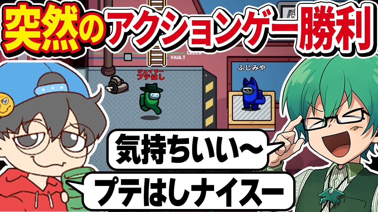 4人盤面のアクションゲーで勝利したった！！【Among Us】