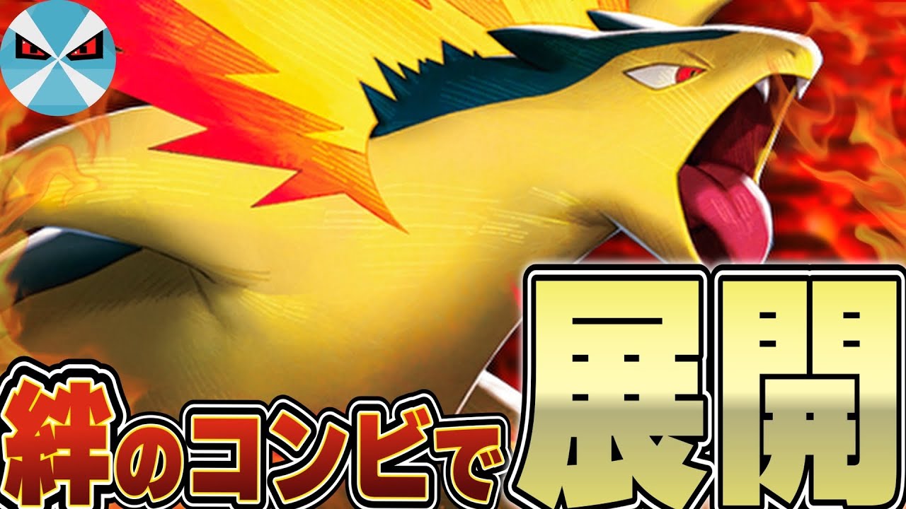 【ポケカ/対戦】大量展開からの大ダメージ!! ヒビキのバクフーンデッキが面白すぎる!!