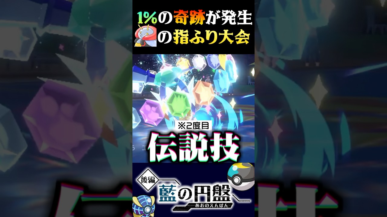 【1%の奇跡】伝説技が連発されるバルビートの指をふるバトルがエグすぎるww【ポケモンSV】【スカーレット・バイオレット】【うさごん】
