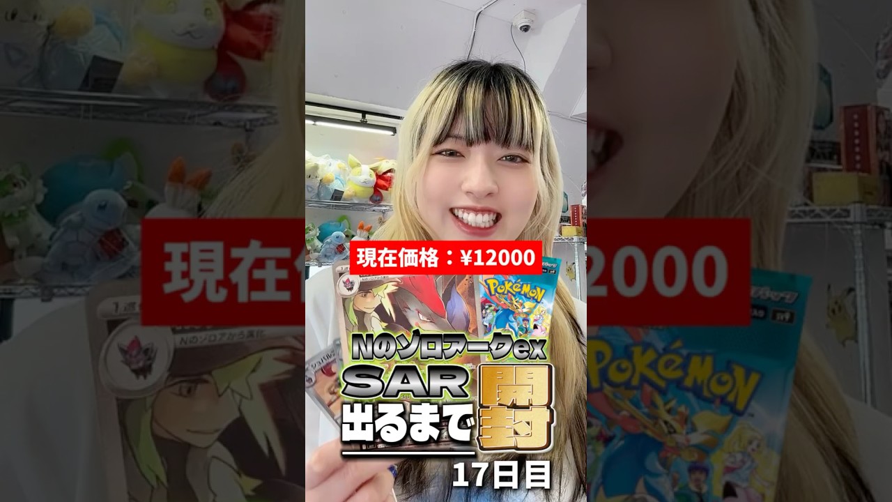 【ポケカ】NのゾロアークSAR出るまで開封し続けます~17日目~【バトルパートナーズ】 #ポケモンカード #Nのゾロアーク出るまで開封 #ポケカ #バトルパートナーズ