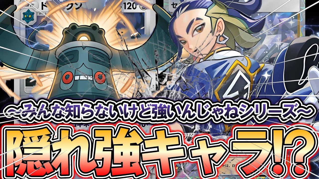 【ポケポケ】ドータクンって隠れ強キャラ!? 〜みんな知らないけど強いんじゃねシリーズ〜 【みんコレ放送】