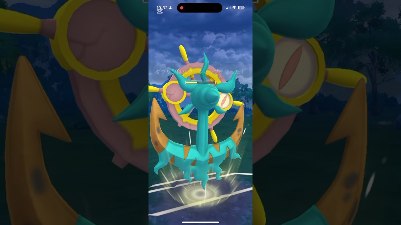 忘れ去られてるけど、今のハイパーリーグの環境だとダダリンが刺さる気がする #ポケモンgo #goバトルリーグ #ダダリン