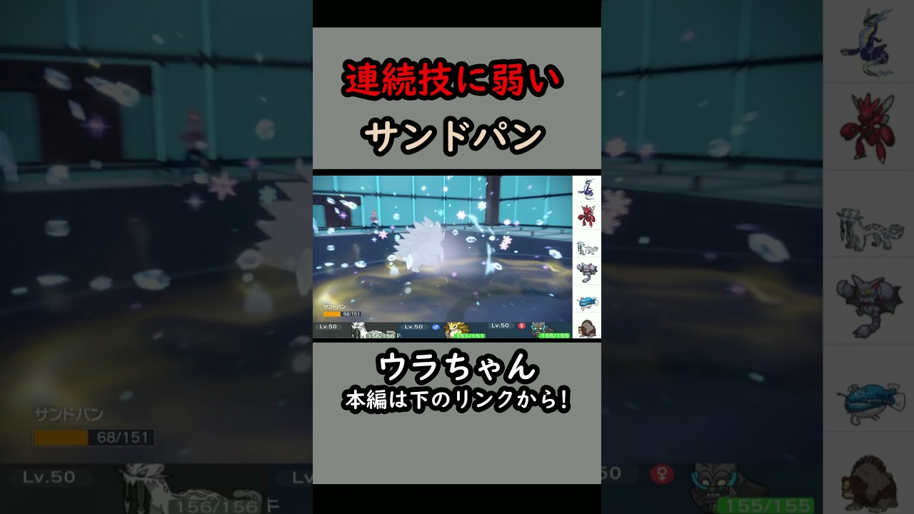 サンドパンをランクマで使ってみた　＃ウラちゃん　＃サンドパン　＃ポケモンSV