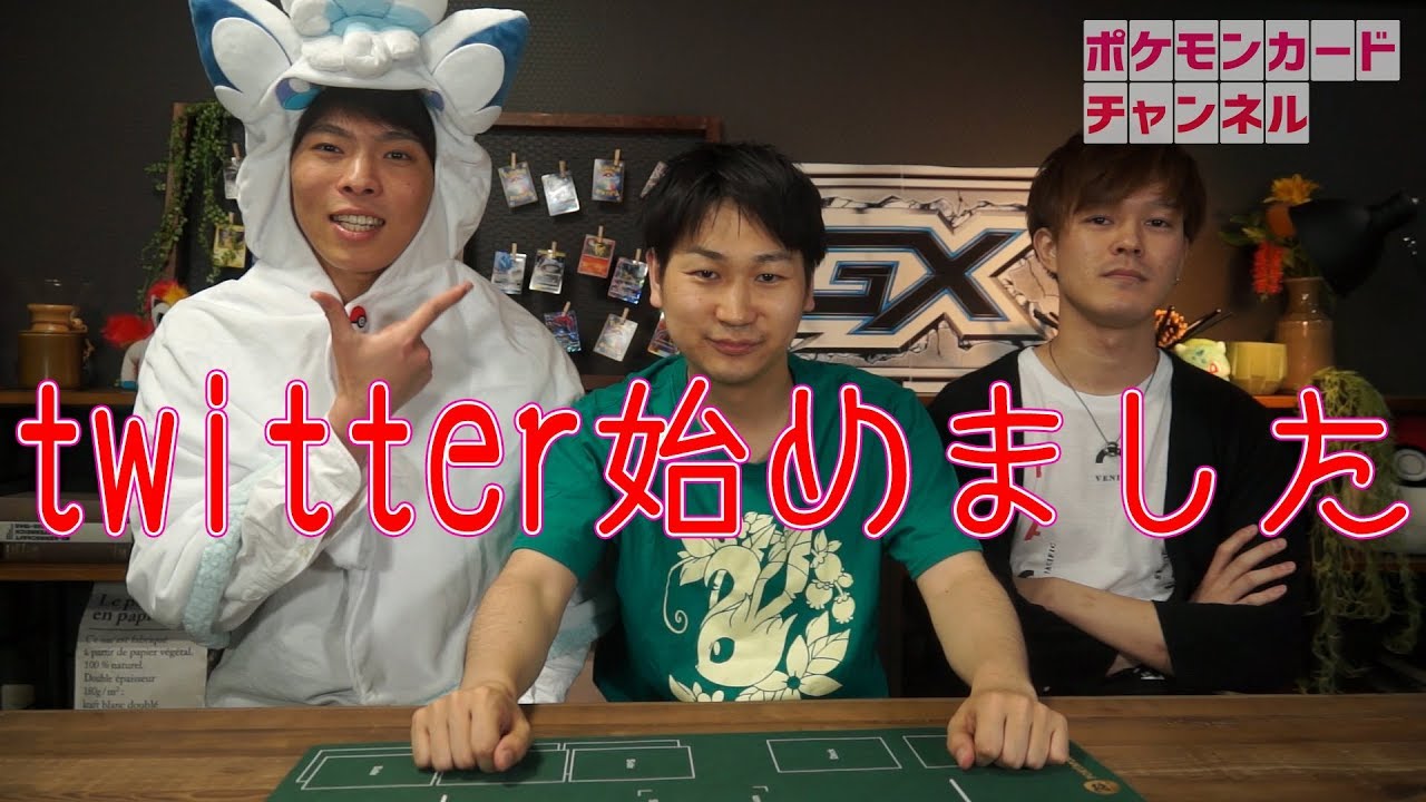 【twitter開始】ポニータ石井twitterやりましょう委員会