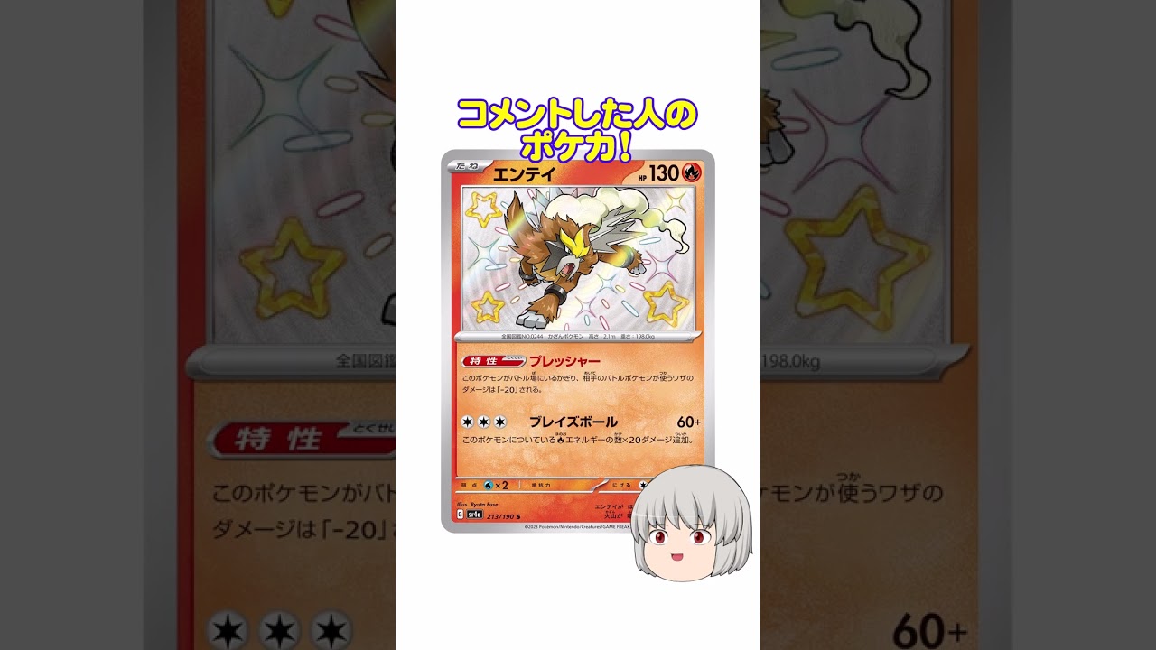 どのポケカ？#エンテイ #shorts