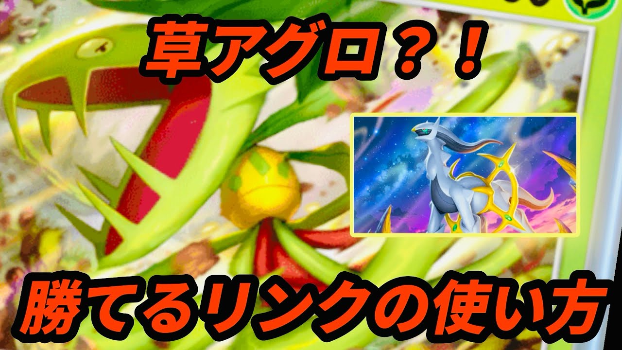 【ポケポケ】アルセウスマスキッパとかいう草アグロが強かった！