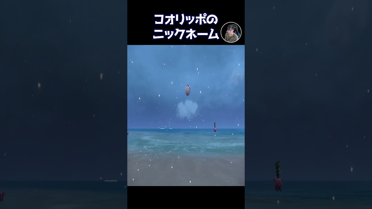 ツッコミどころが多すぎるコオリッポ。ポケモンバイオレット #Shorts