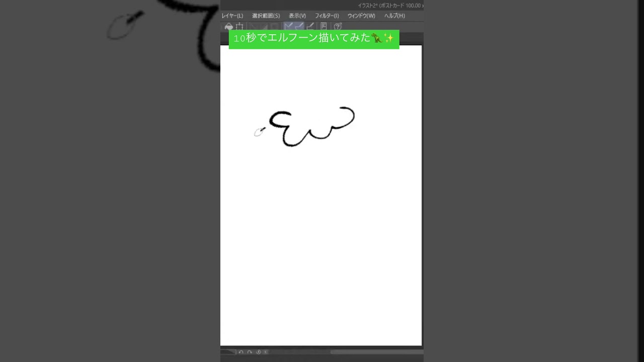 10秒ポケモンシリーズ４８「エルフーン」#shorts #short #ポケモン #ポケモンsv #ポケモンデー #pokemon #イラスト #お絵描き #かみはる#女性実況 #イラストメイキング