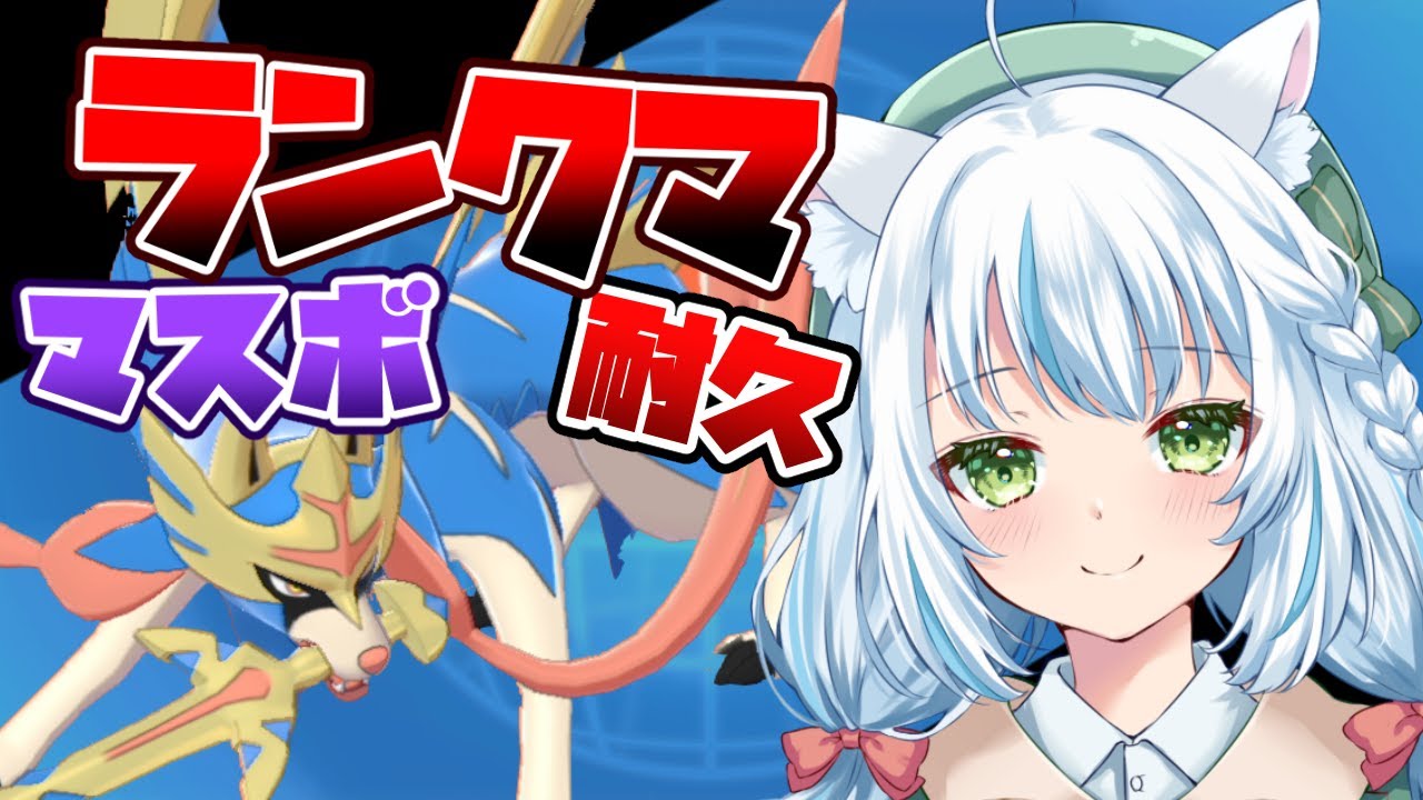 【ポケモンSV】ザシアン強そうランクマ【シングル】