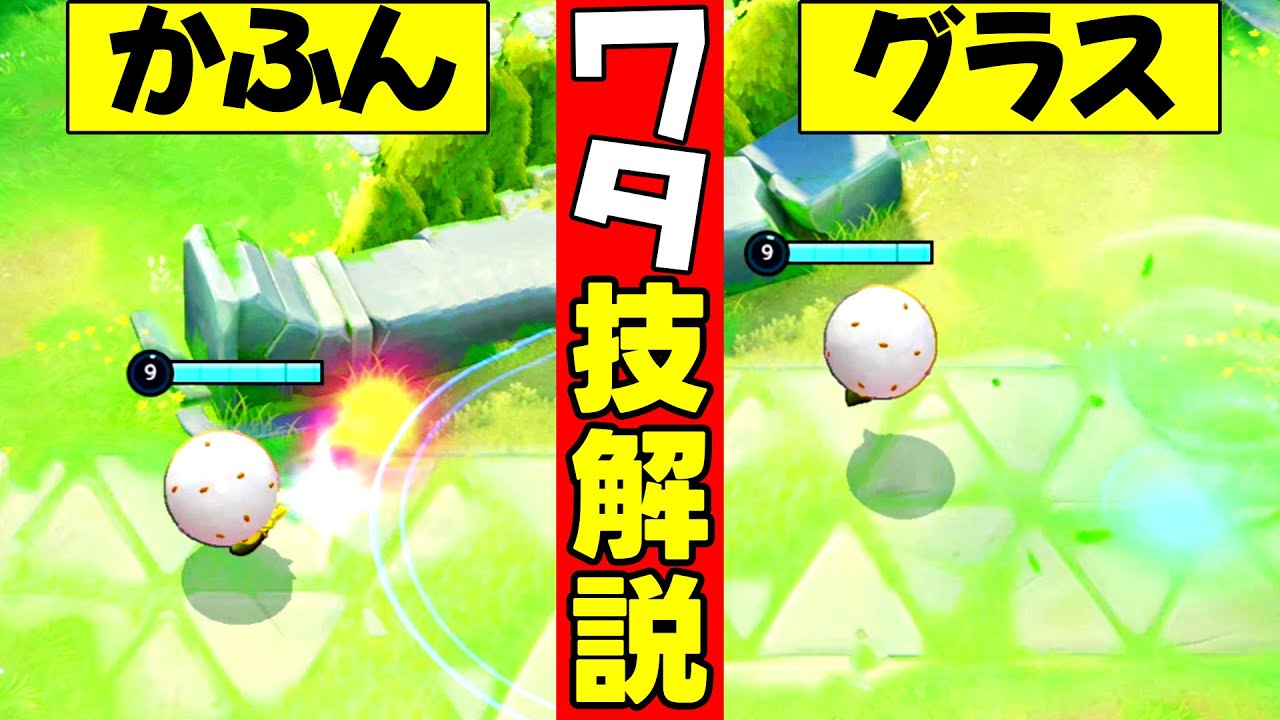 【ユナイト】2分でわかる！ワタシラガの技構成&立ち回り解説 かふんだんご、グラスミキサー 初心者向け【ポケモンユナイト】