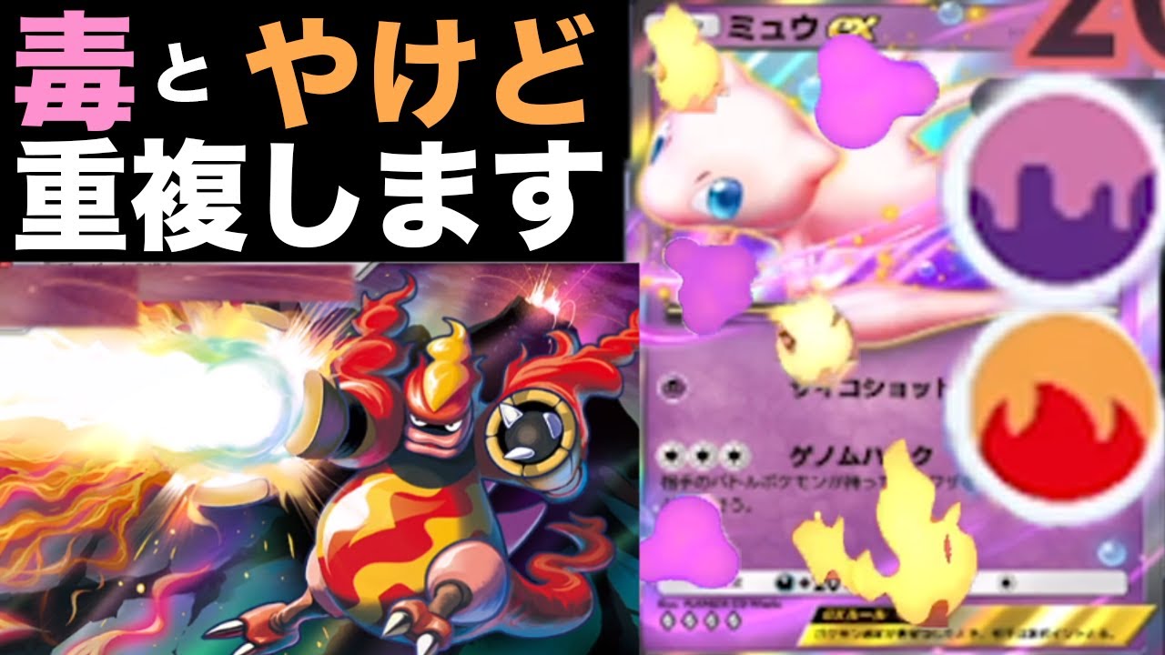 毒とやけどの重複で相手のHPを無限に削るすデッキがやばすぎた