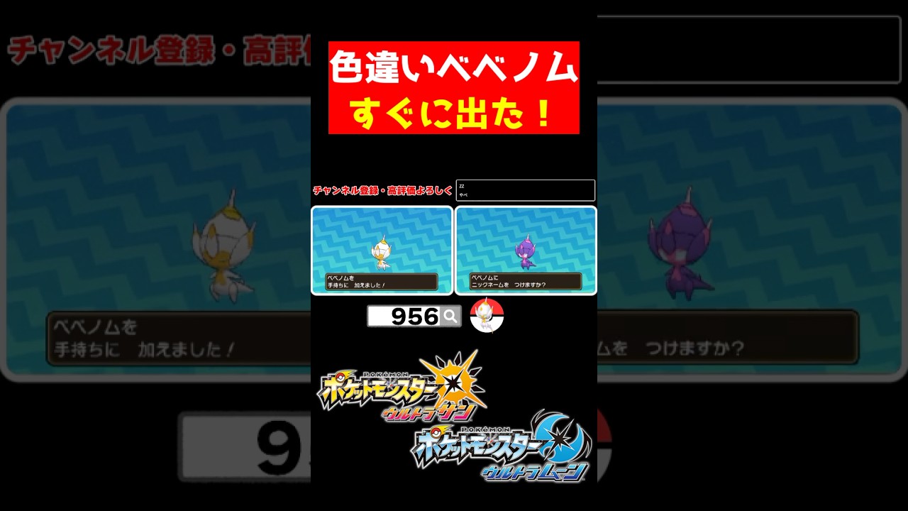 色違いベベノム出たぁぁぁ！まさかの1000回以内！？【ポケモンUSUM】