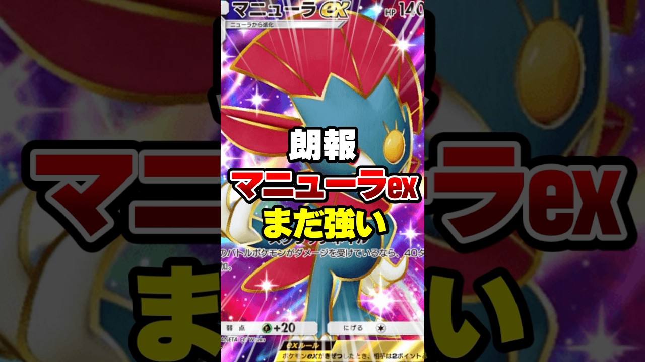 マニューラexがまだ強かった【ポケポケ】