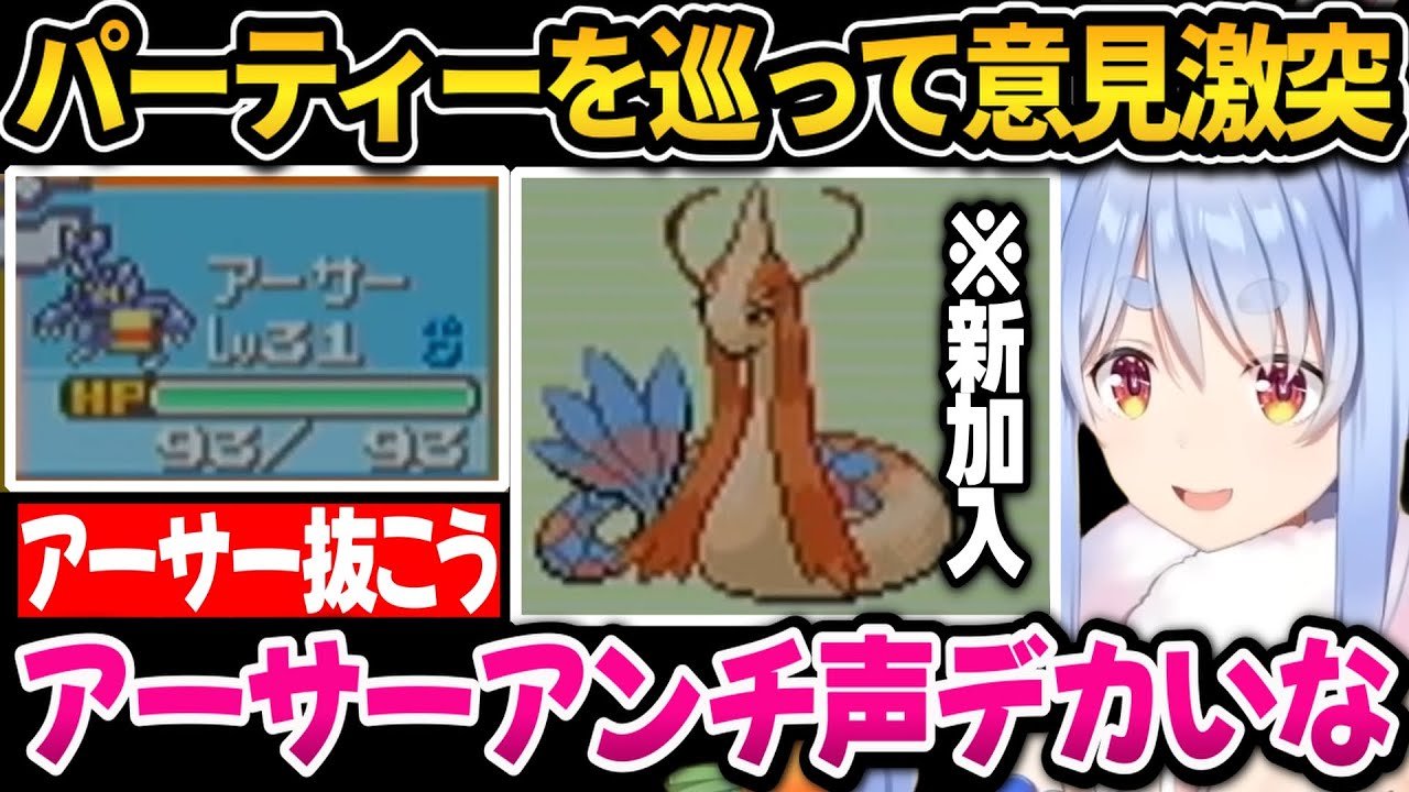 新たにミロカロスが加入！スタメンを巡ってリスナーと意見が激突するぺこちゃんｗ【ホロライブ切り抜き/兎田ぺこら】