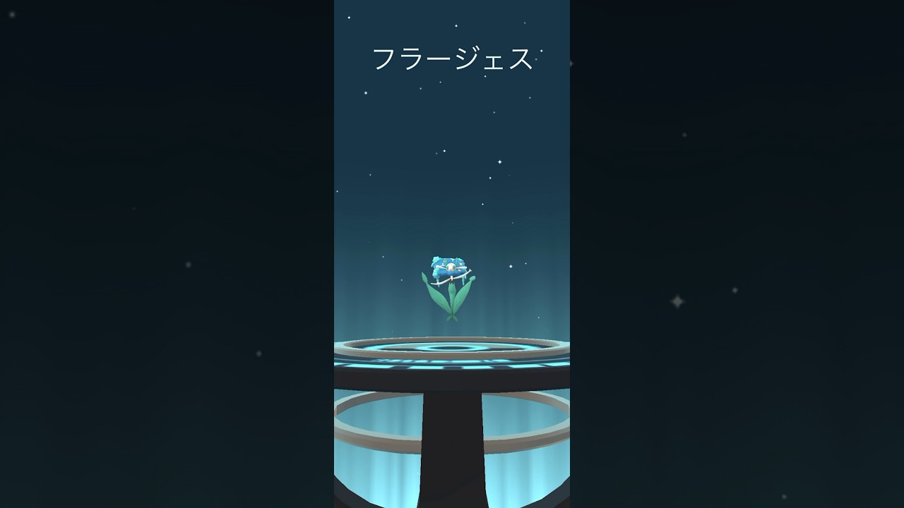 【Pokémon GO】 Floette → Florges Evolve 🔥