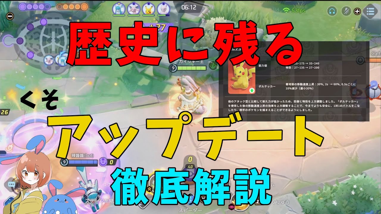 もはや笑えるクソアップデートを徹底解説！公式の狂った文言を見よ！の巻【ポケモンユナイト】【詳細解説877】