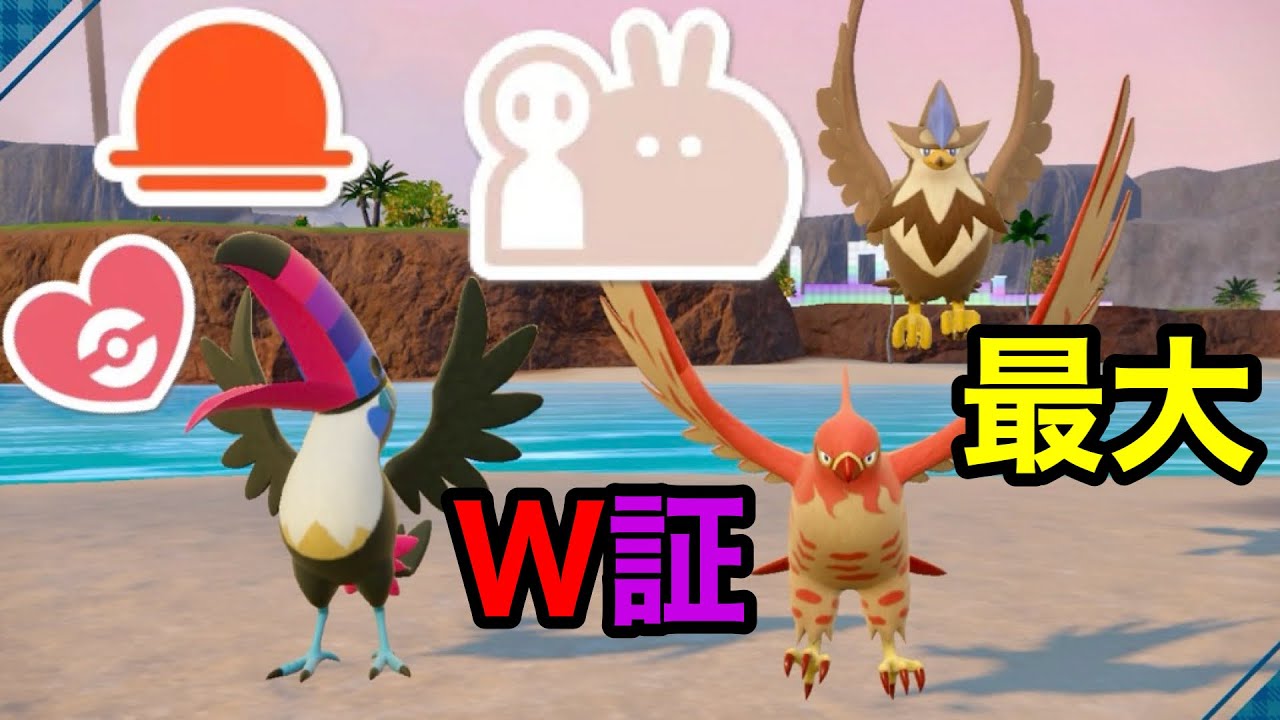 最大サイズのダブル証色違いムクホーク・ドデカバシ・ファイアローを厳選！【とりポケモン大量発生】