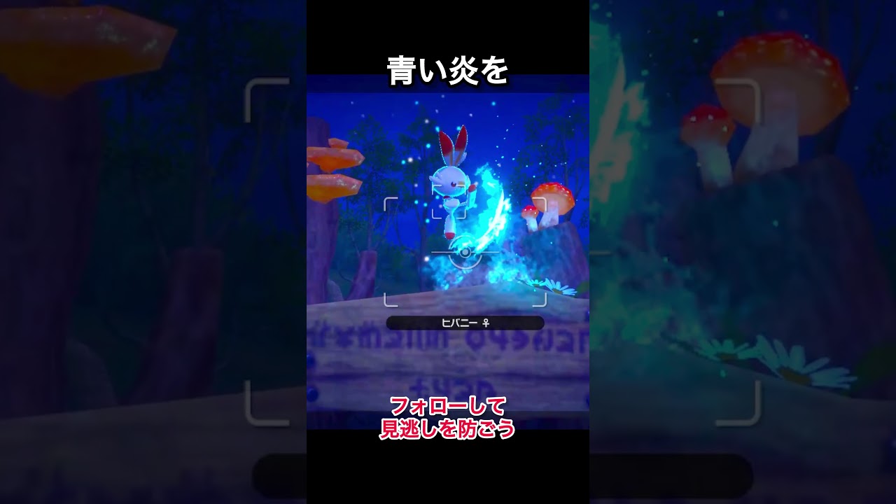ヒバニーの炎の秘密？！　#ポケスナ #ポケモン #ヒバニー