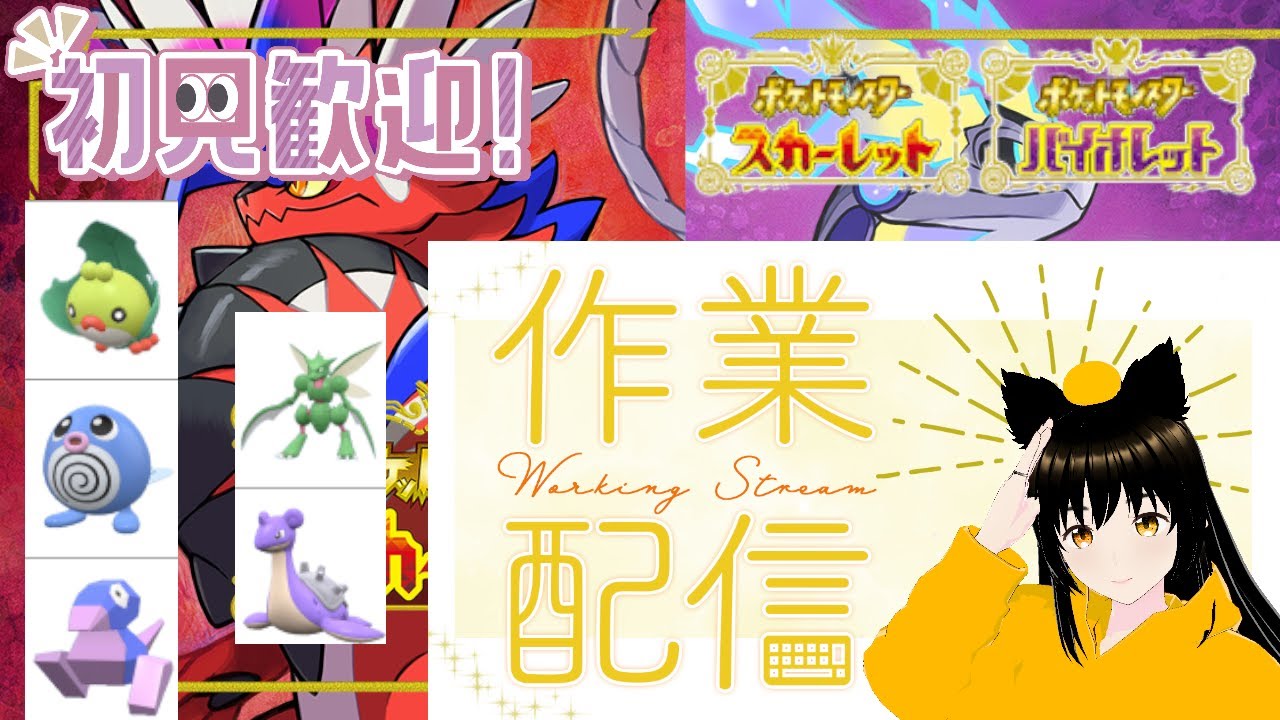 色違いイベントポケモンの色厳選する作業配信【ポケモンSV】チャット歓迎！