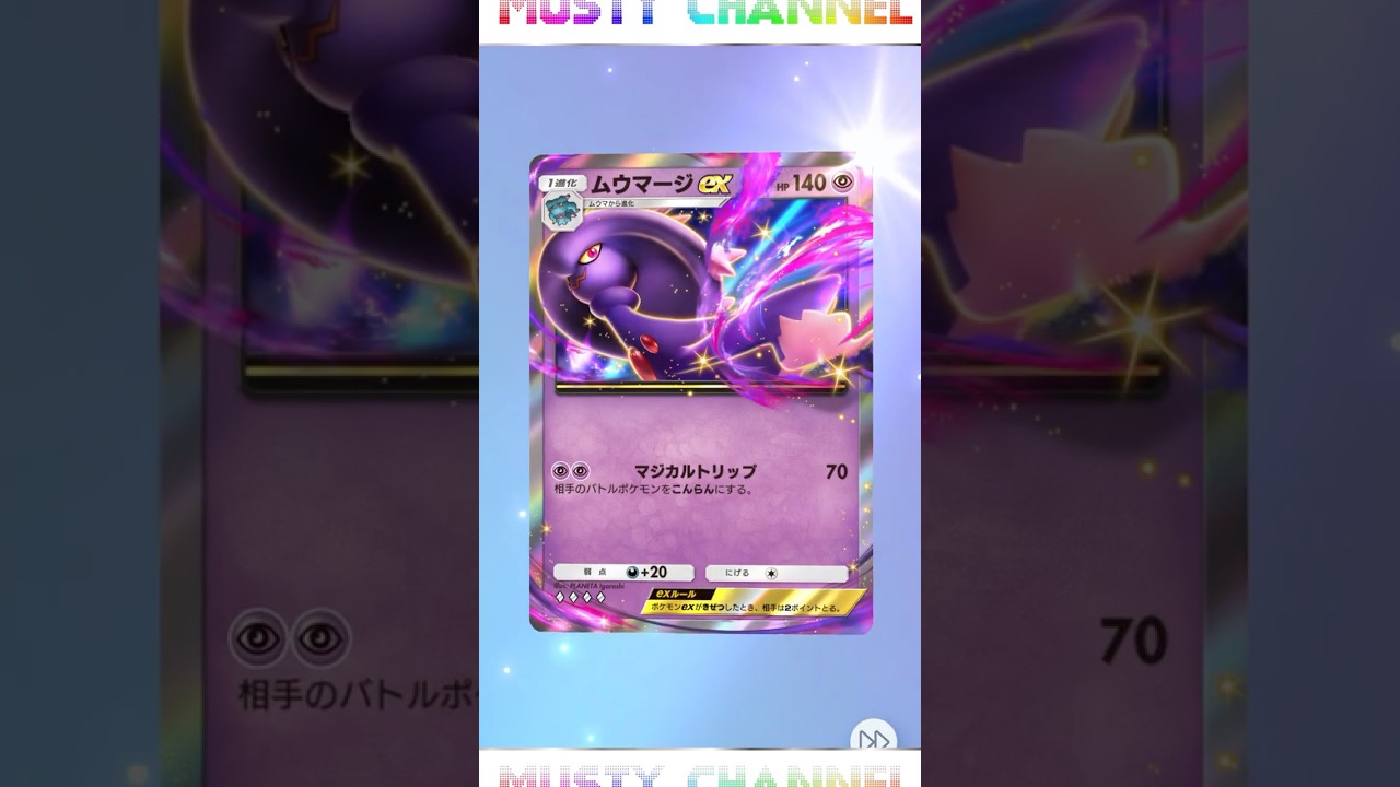 【ポケポケ】時空の激闘パック開封！ムウマージexゲット！#ポケポケ#ポケポケ開封チャレンジ#ポケポケゲットチャレンジ#ポケポケ対戦