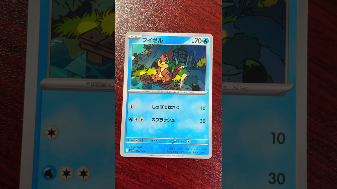 新弾のブイゼル#熱風のアリーナ